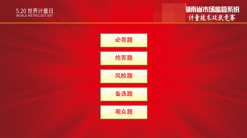 长沙聚大电子科技有限公司|抢答器|答题器|互动课堂反馈系统